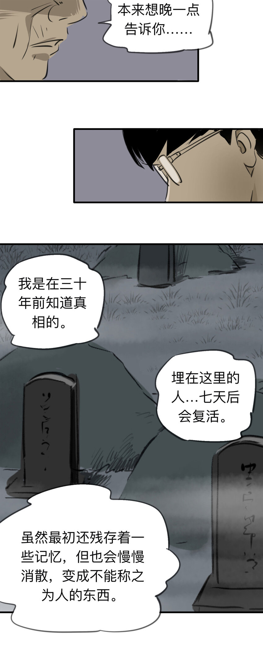 《大叔诡电台》133 守墓人（中） 第7页