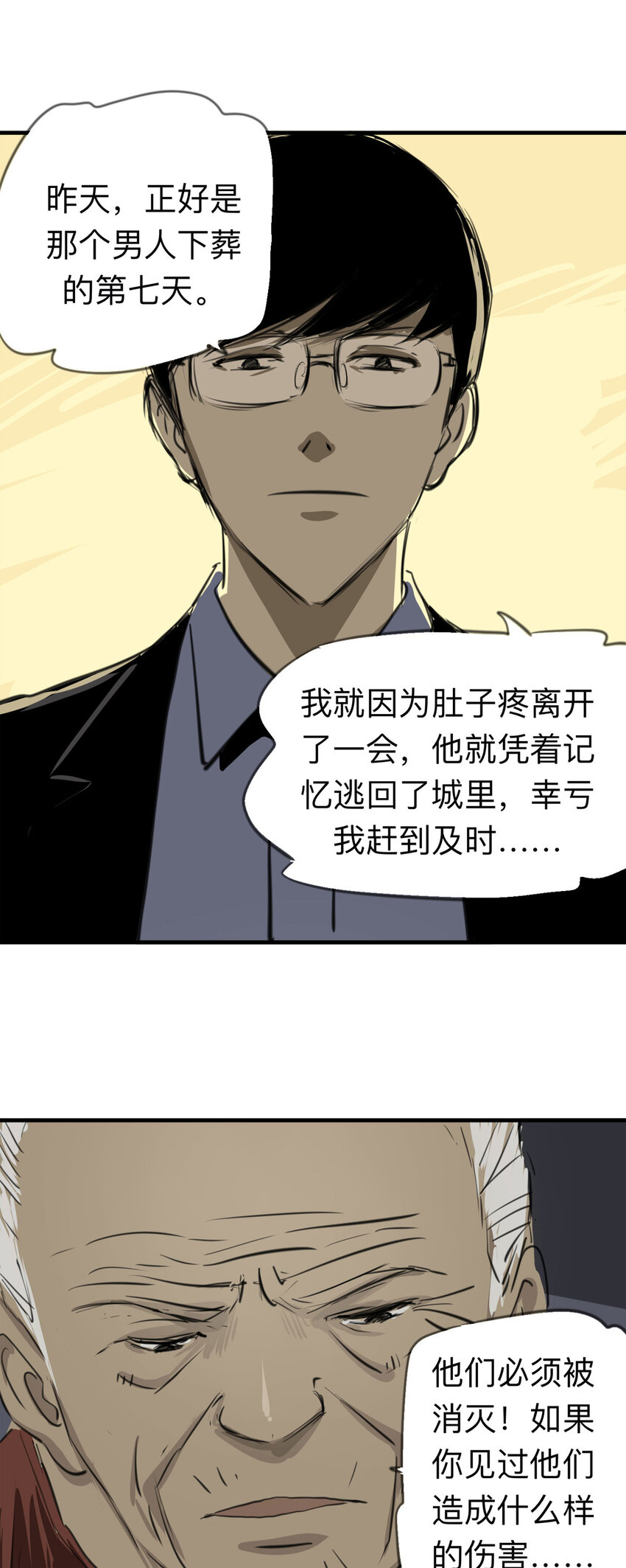 《大叔诡电台》133 守墓人（中） 第8页