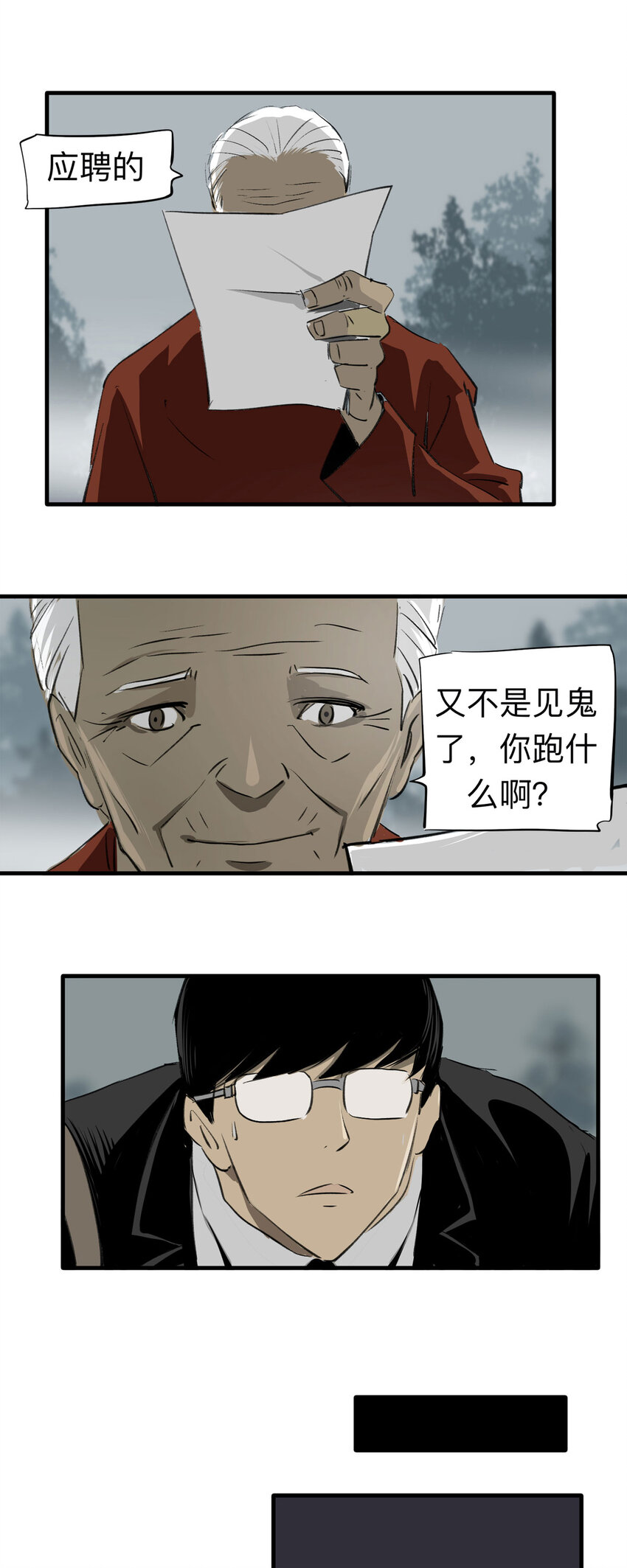 《大叔诡电台》132 守墓人（上） 第10页