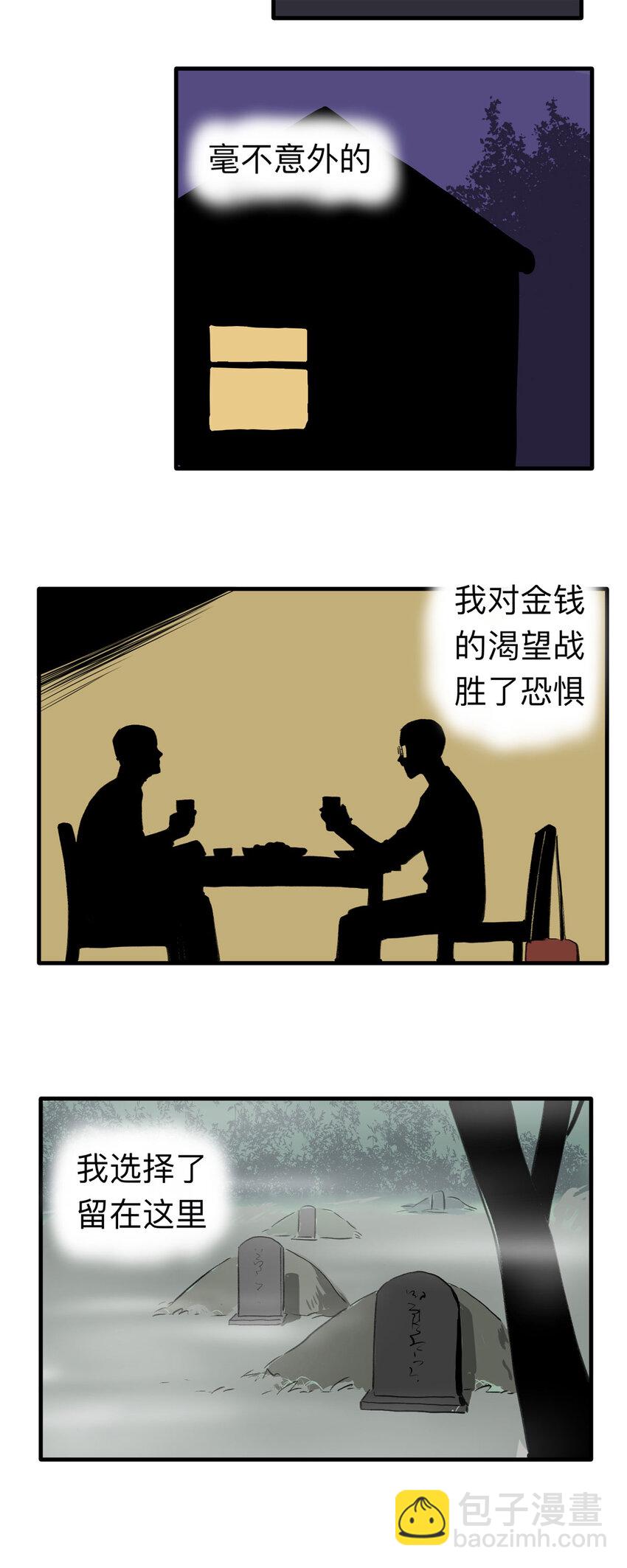 《大叔诡电台》132 守墓人（上） 第11页