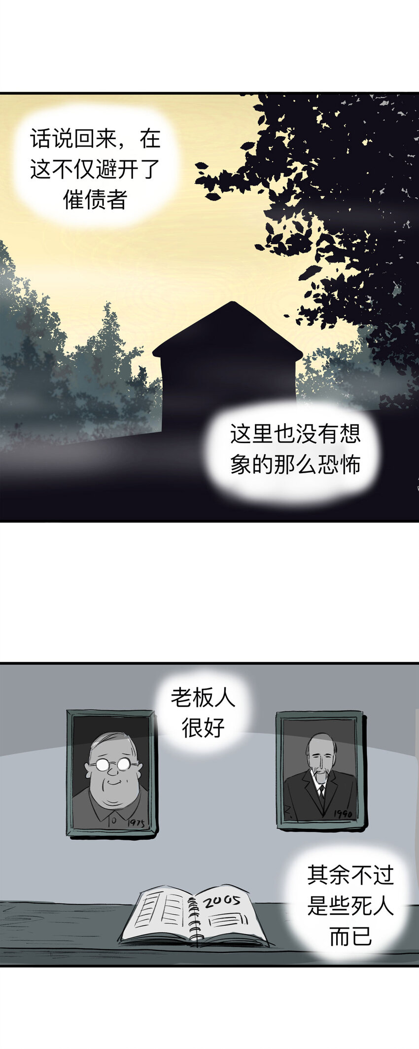 《大叔诡电台》132 守墓人（上） 第12页