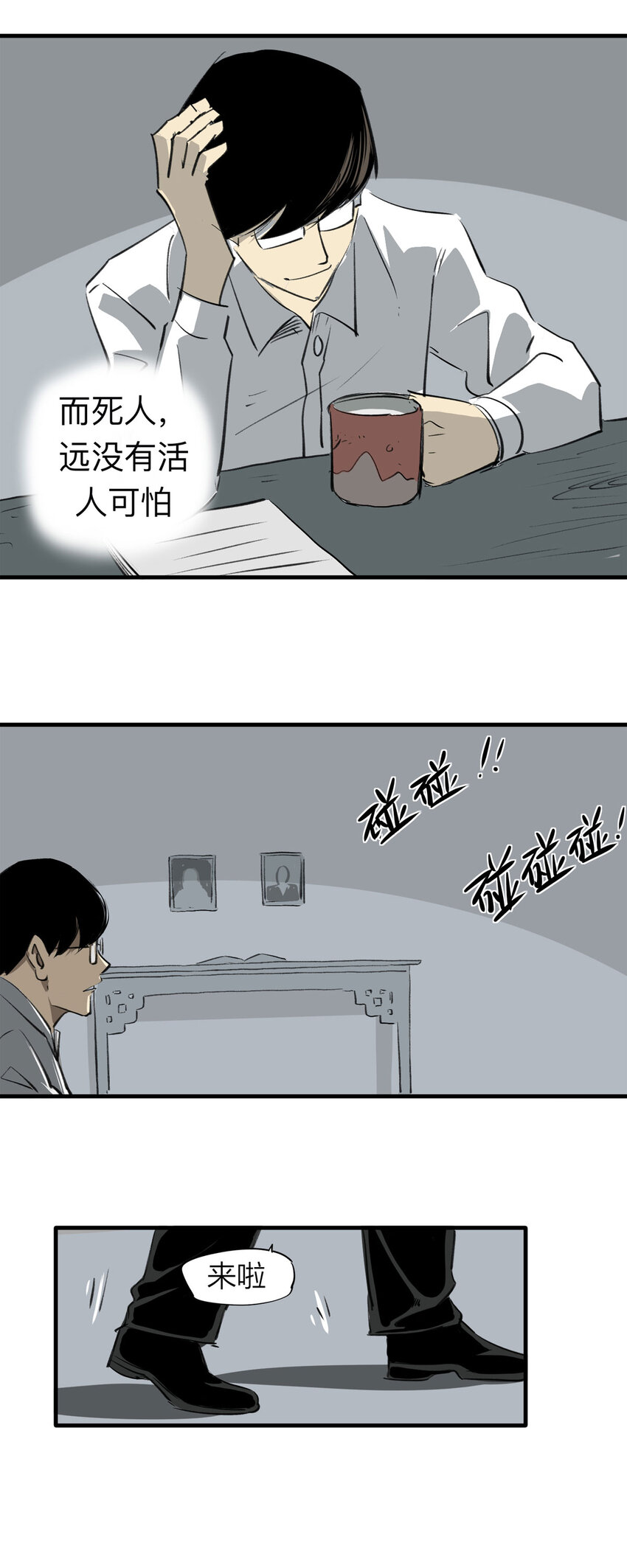 《大叔诡电台》132 守墓人（上） 第13页