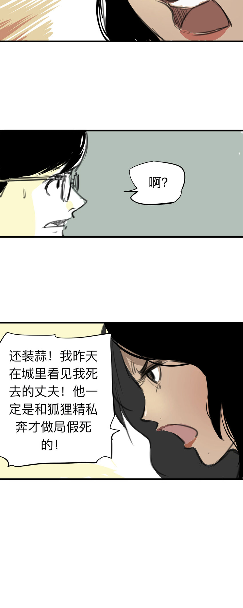 《大叔诡电台》132 守墓人（上） 第15页
