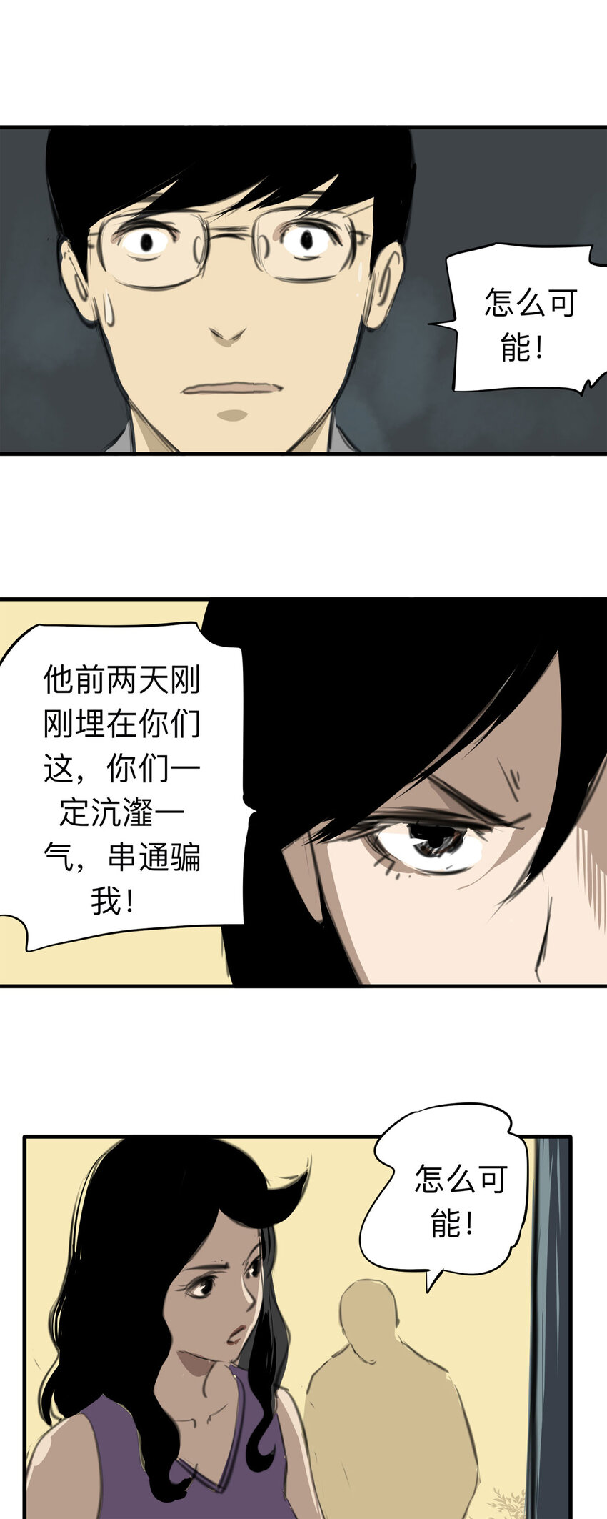 《大叔诡电台》132 守墓人（上） 第16页