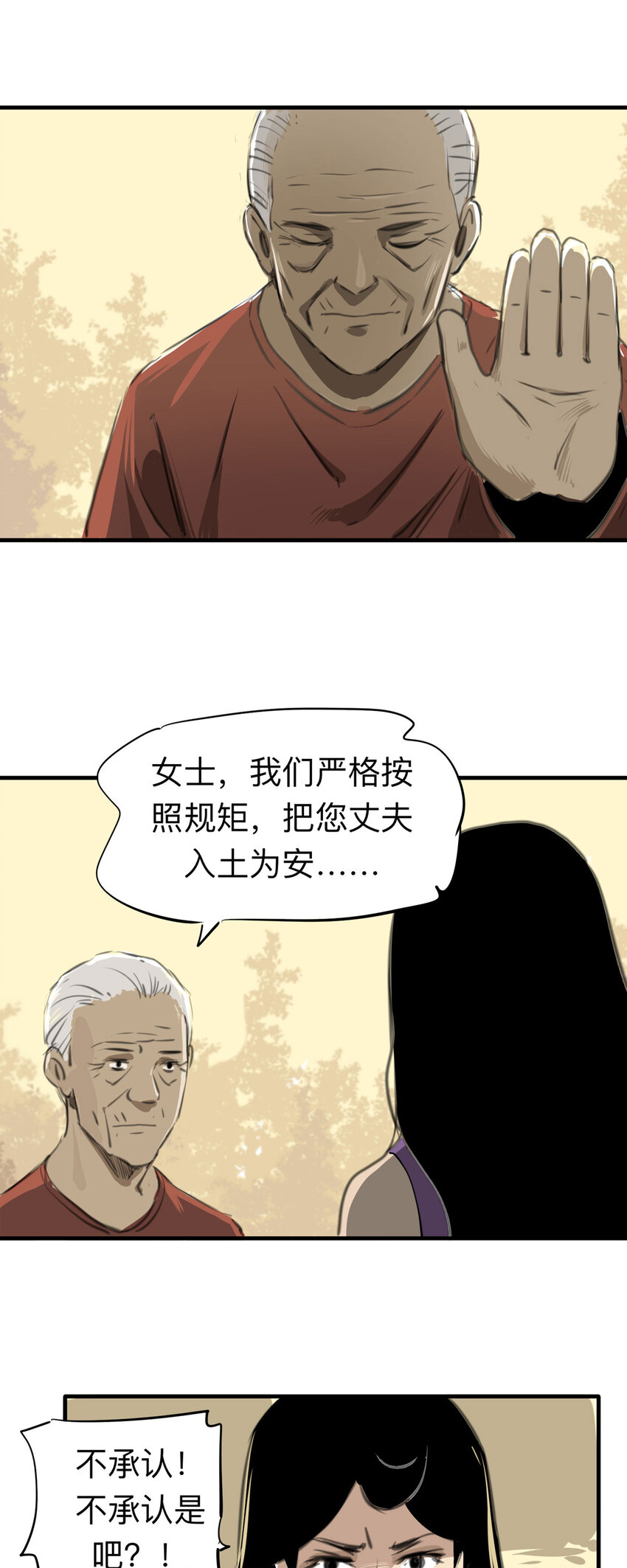《大叔诡电台》132 守墓人（上） 第18页