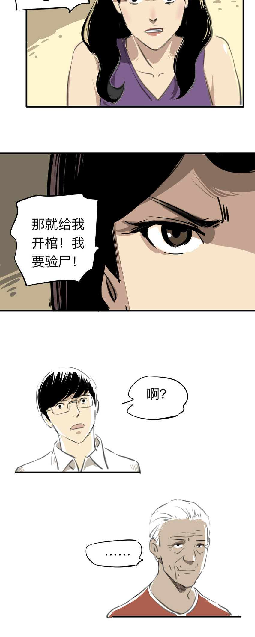 《大叔诡电台》132 守墓人（上） 第19页