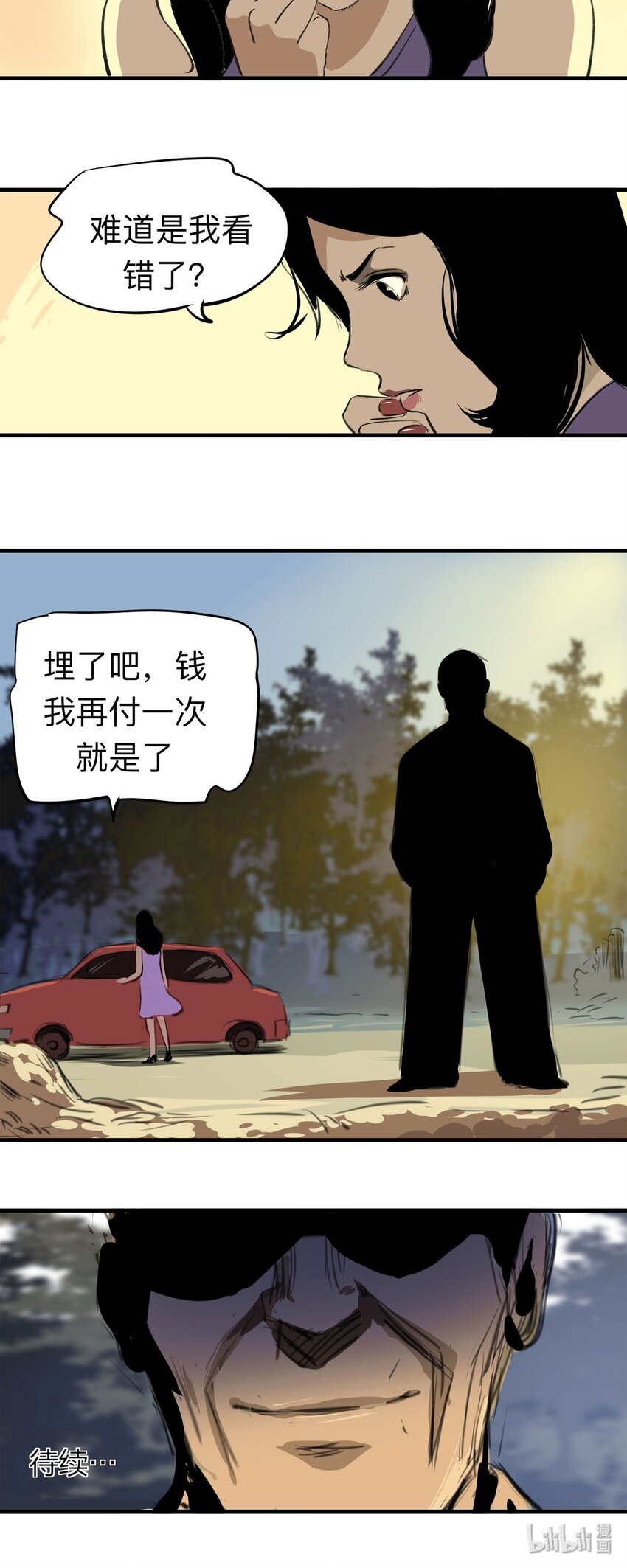 《大叔诡电台》132 守墓人（上） 第23页