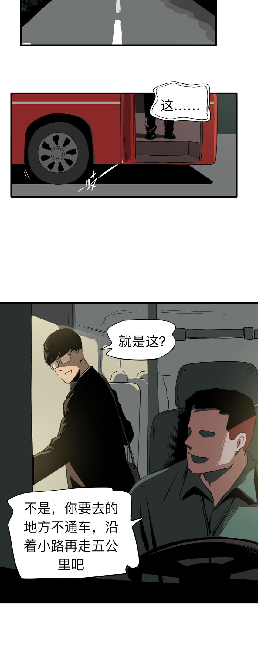 《大叔诡电台》132 守墓人（上） 第3页