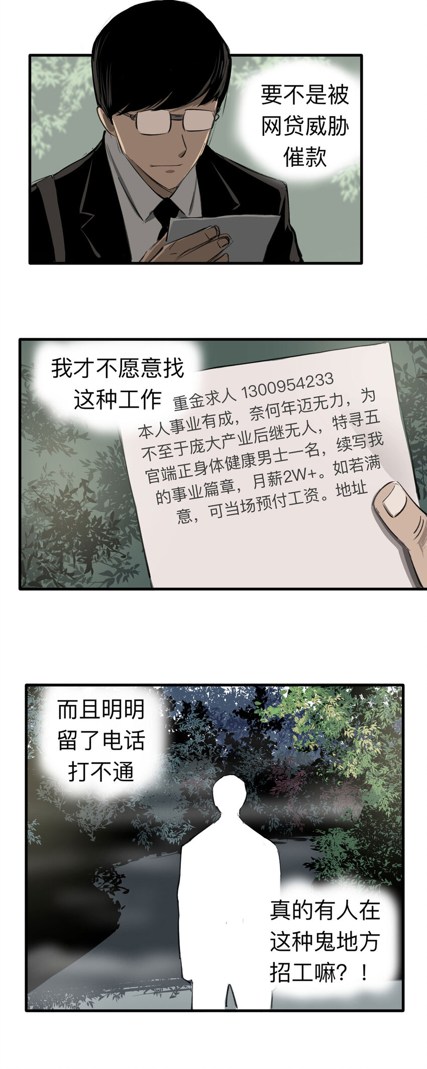《大叔诡电台》132 守墓人（上） 第5页