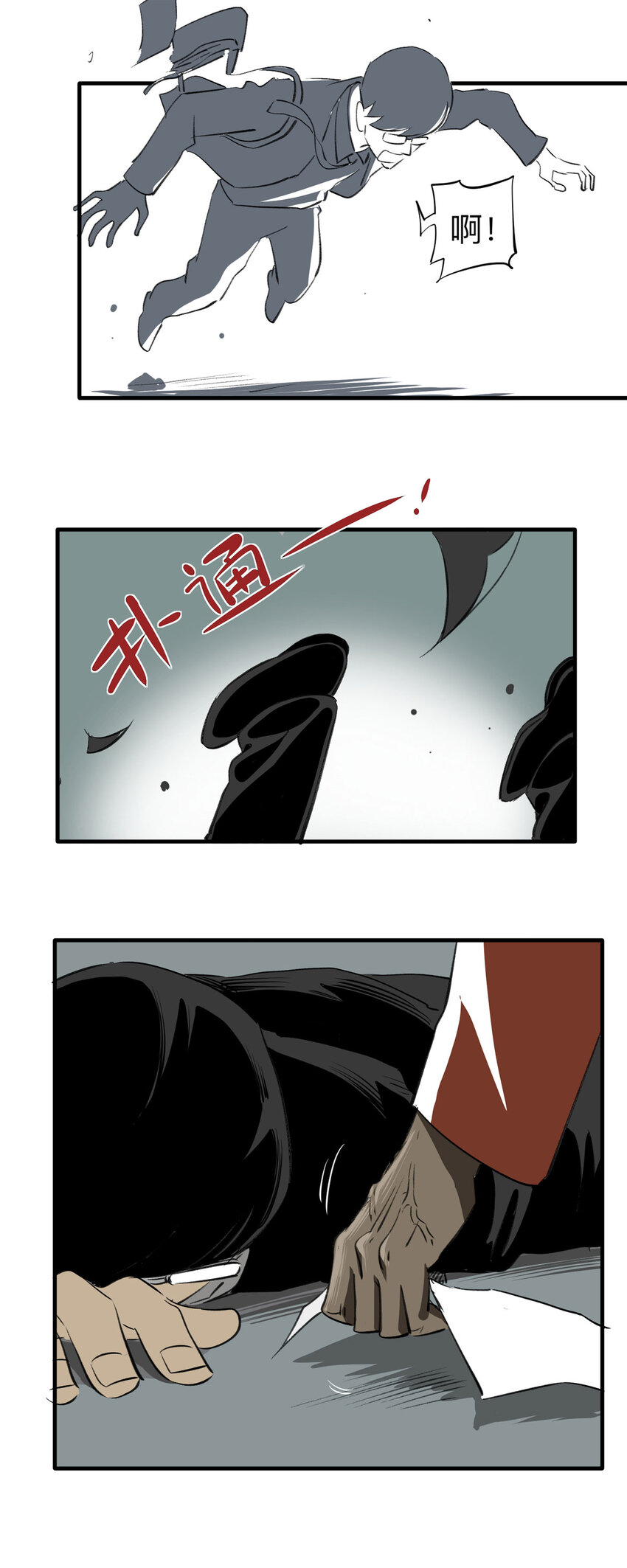 《大叔诡电台》132 守墓人（上） 第9页