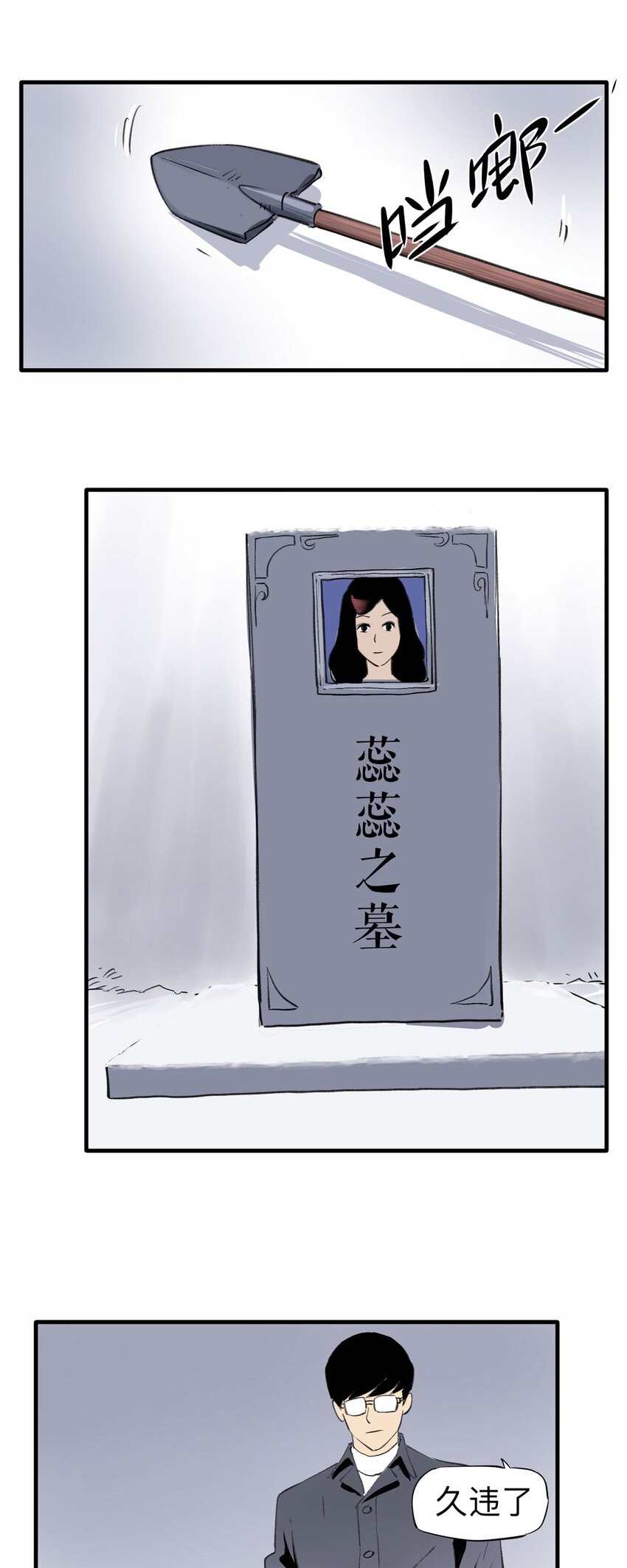 《大叔诡电台》134 守墓人（下） 第10页