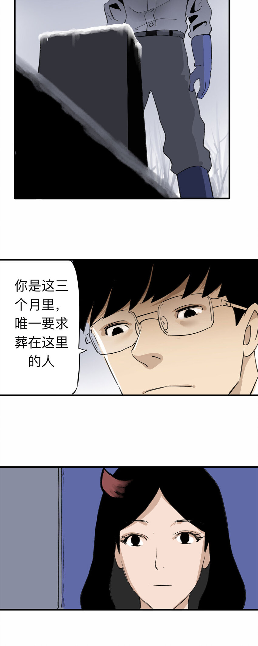《大叔诡电台》134 守墓人（下） 第11页