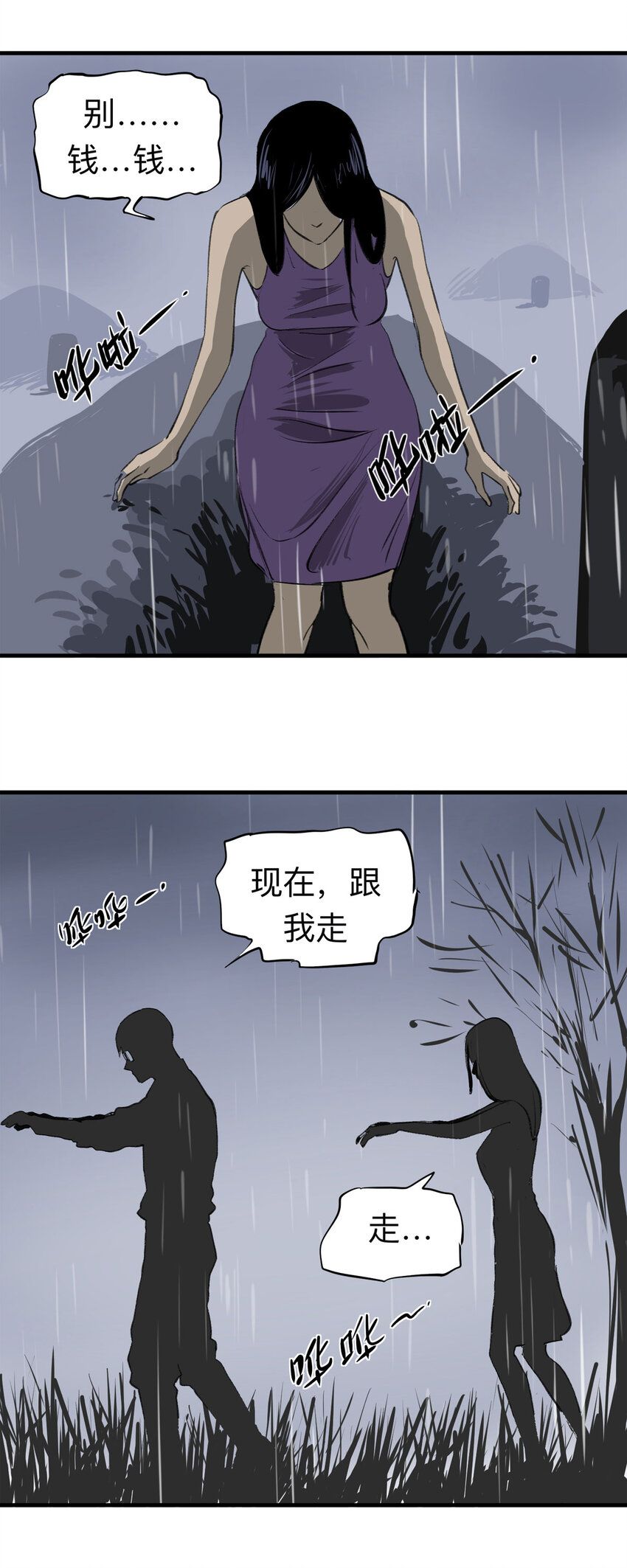 《大叔诡电台》134 守墓人（下） 第15页