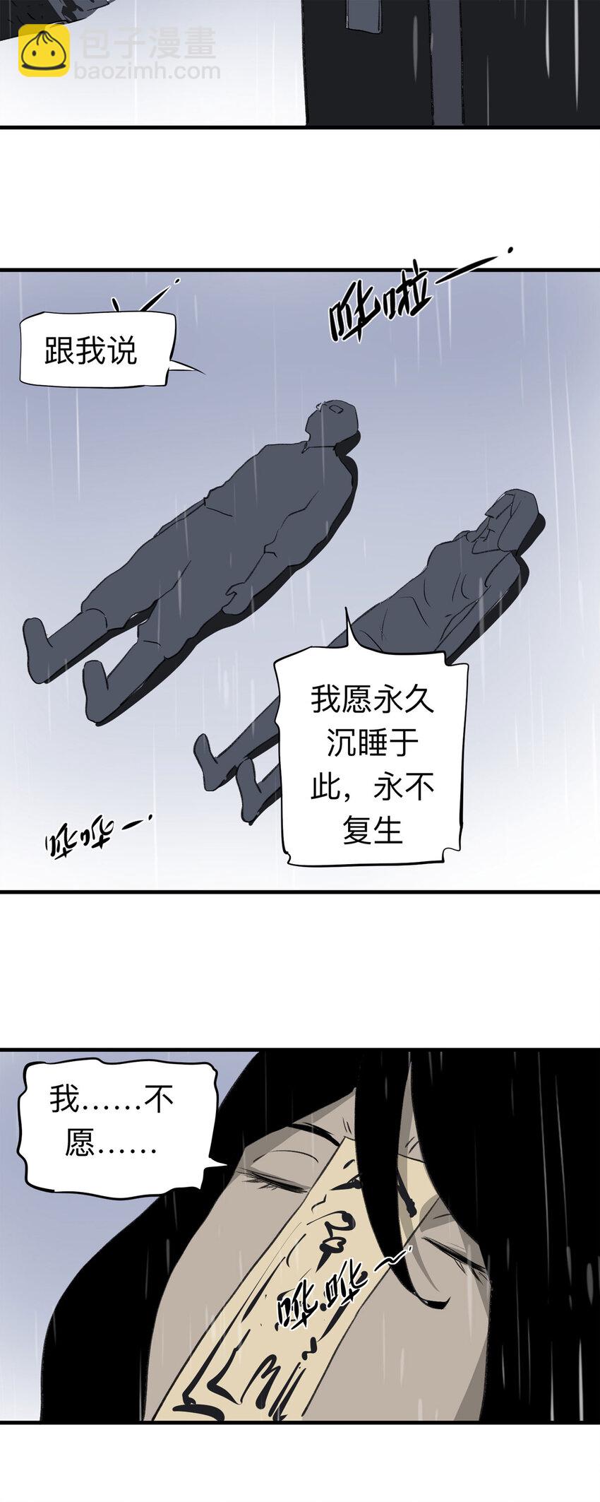 《大叔诡电台》134 守墓人（下） 第17页