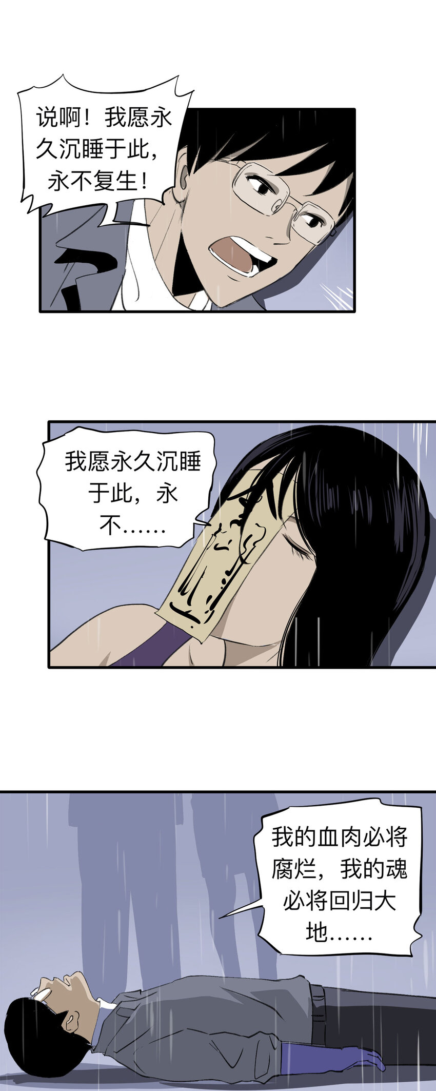 《大叔诡电台》134 守墓人（下） 第18页