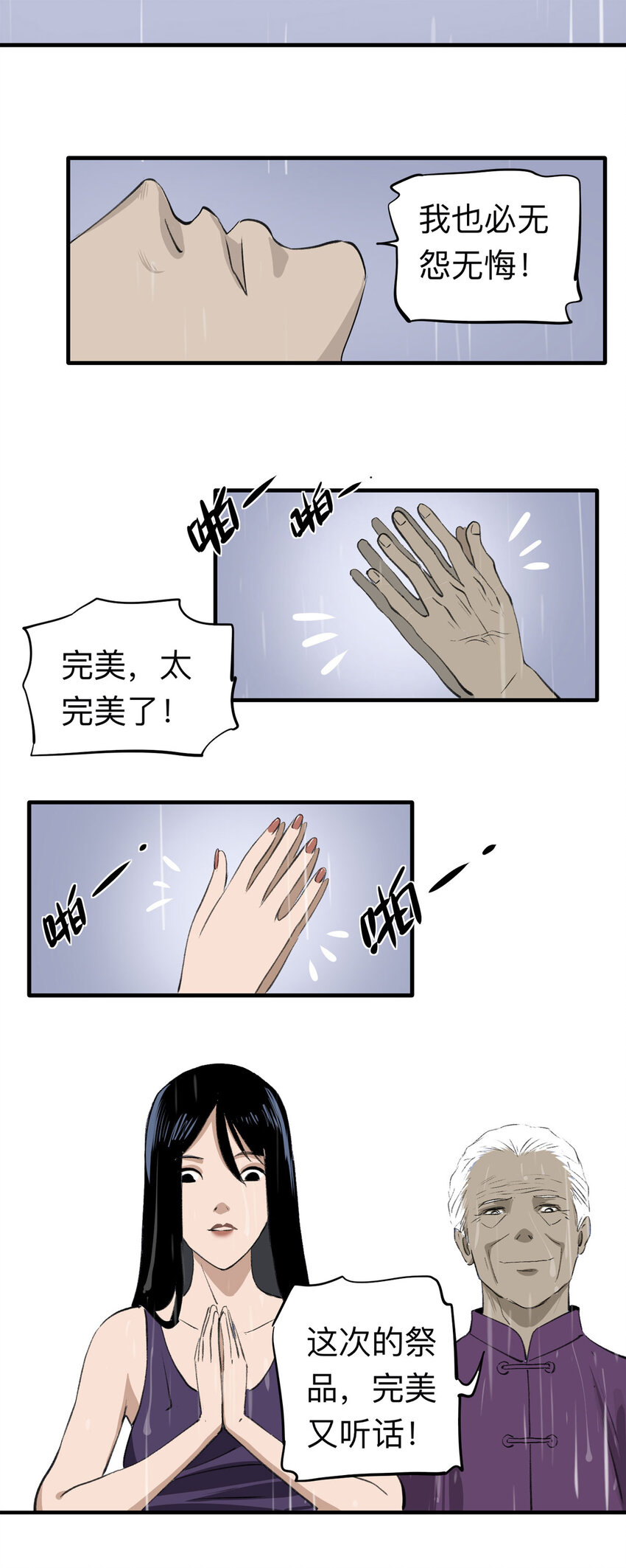 《大叔诡电台》134 守墓人（下） 第19页