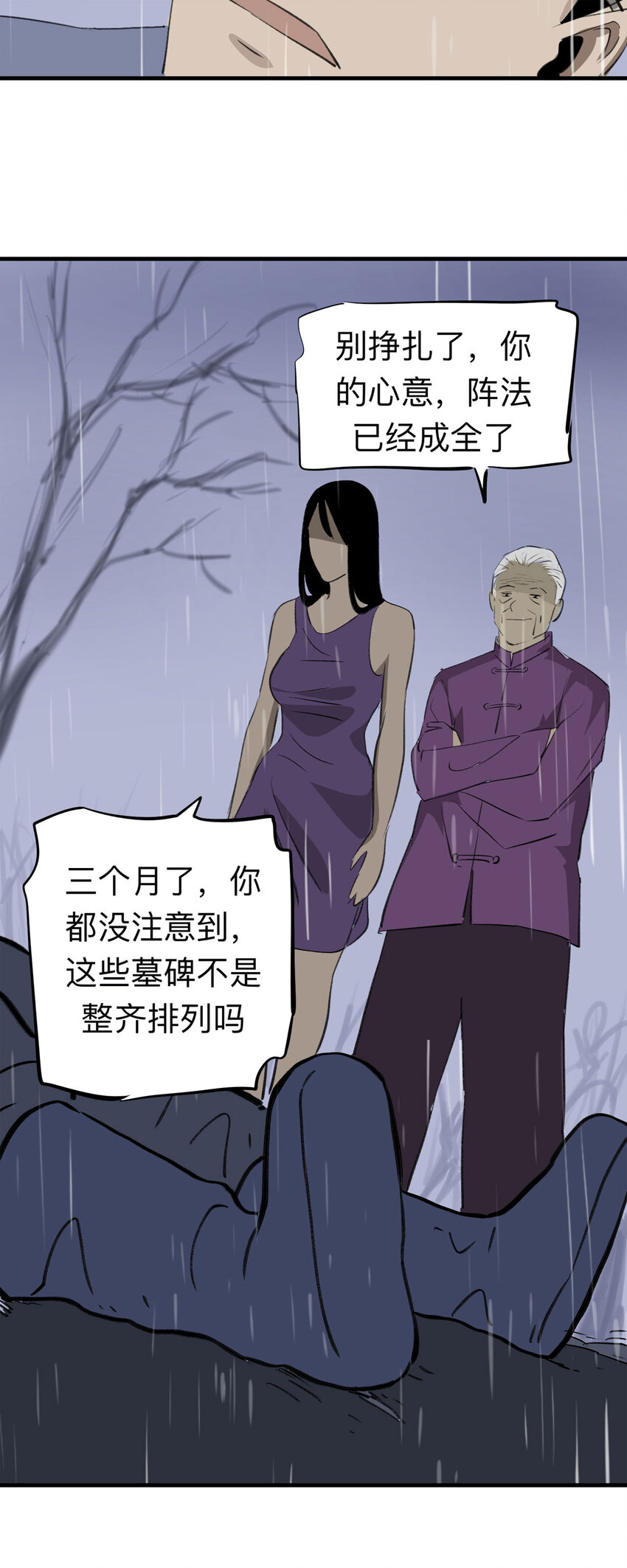 《大叔诡电台》134 守墓人（下） 第21页