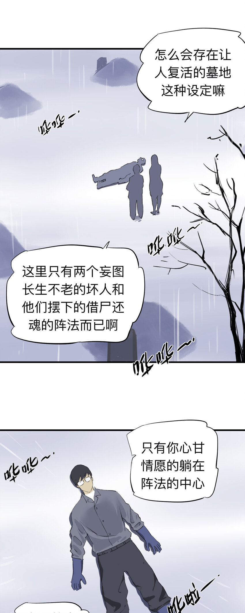 《大叔诡电台》134 守墓人（下） 第22页