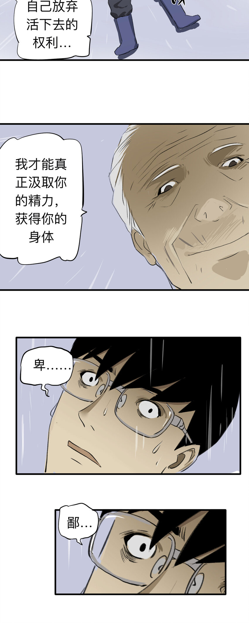《大叔诡电台》134 守墓人（下） 第23页