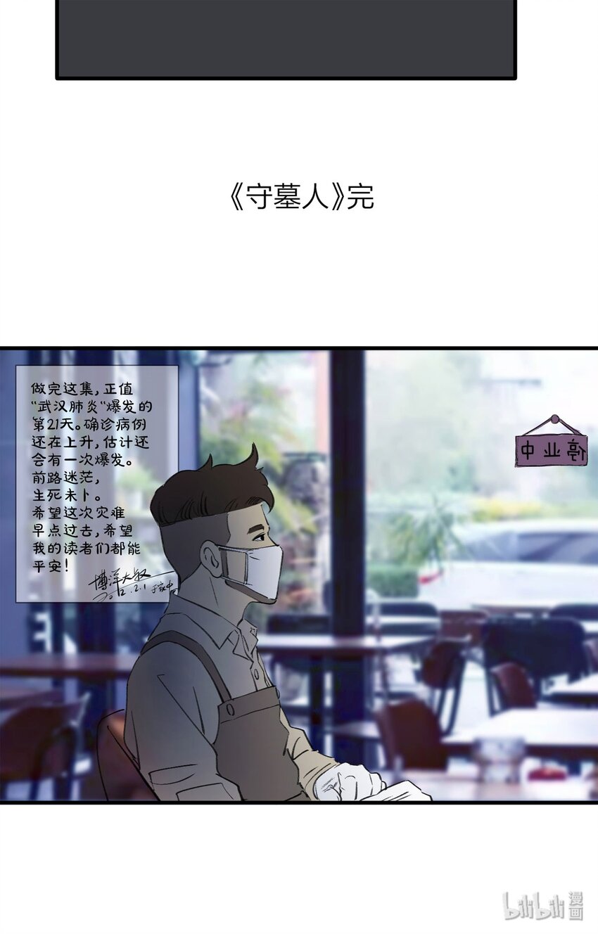 《大叔诡电台》134 守墓人（下） 第27页