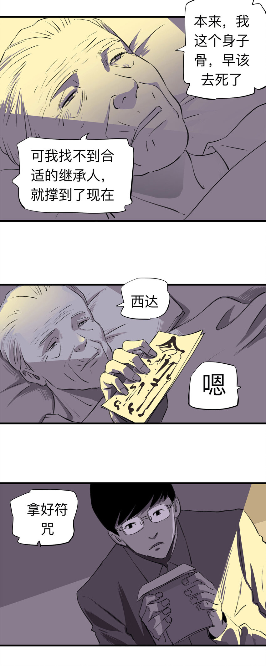 《大叔诡电台》134 守墓人（下） 第5页
