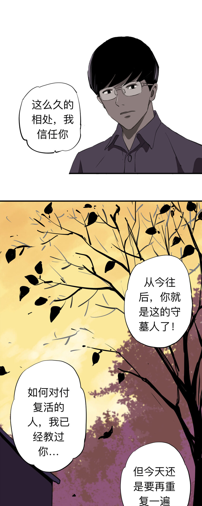 《大叔诡电台》134 守墓人（下） 第6页
