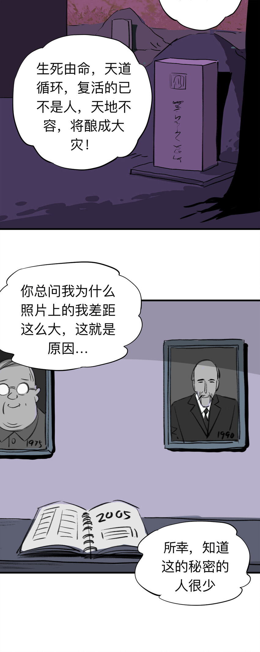 《大叔诡电台》134 守墓人（下） 第7页