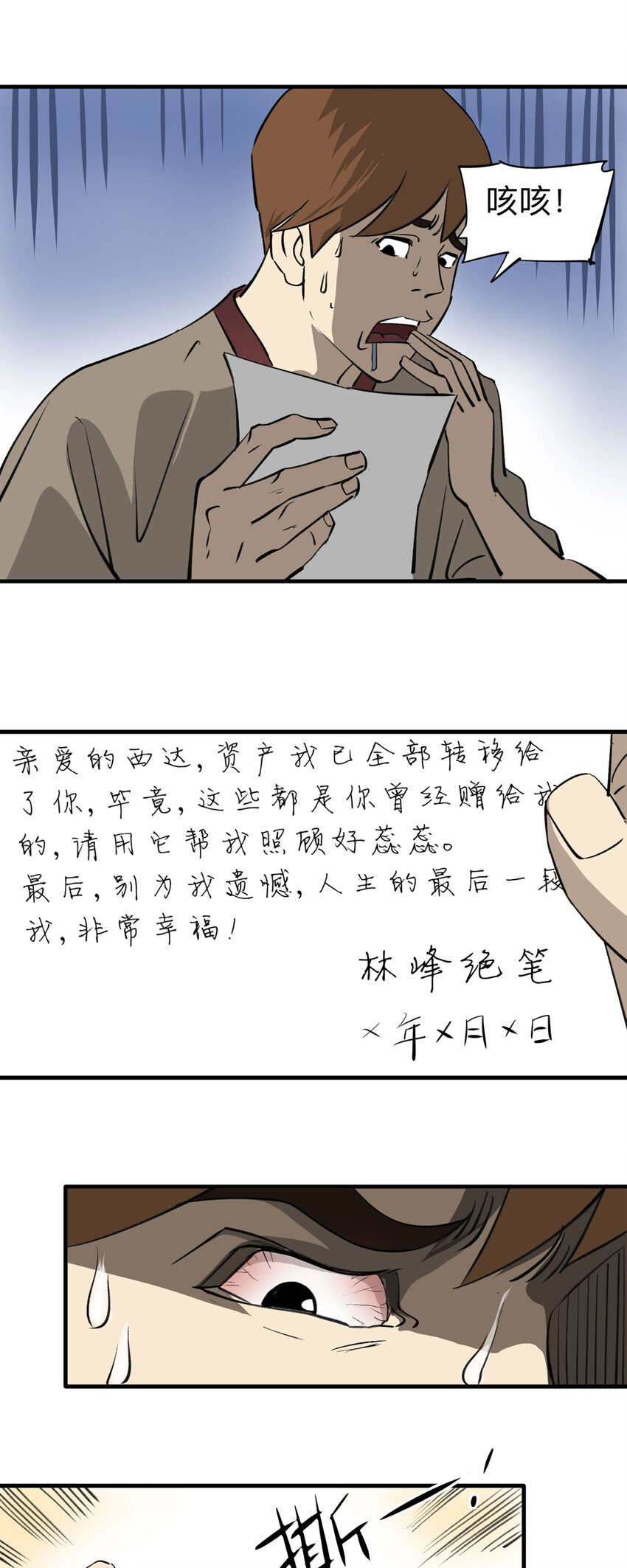 《大叔诡电台》138 好兄弟（4） 第14页