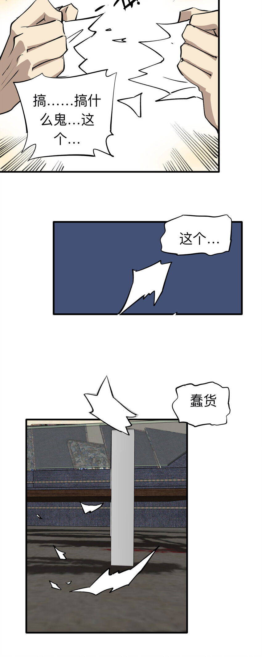 《大叔诡电台》138 好兄弟（4） 第15页