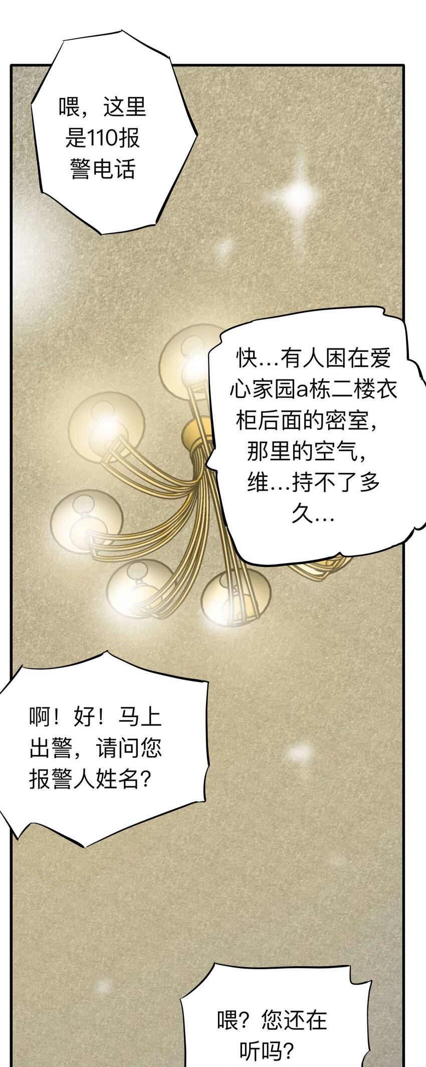 《大叔诡电台》138 好兄弟（4） 第18页