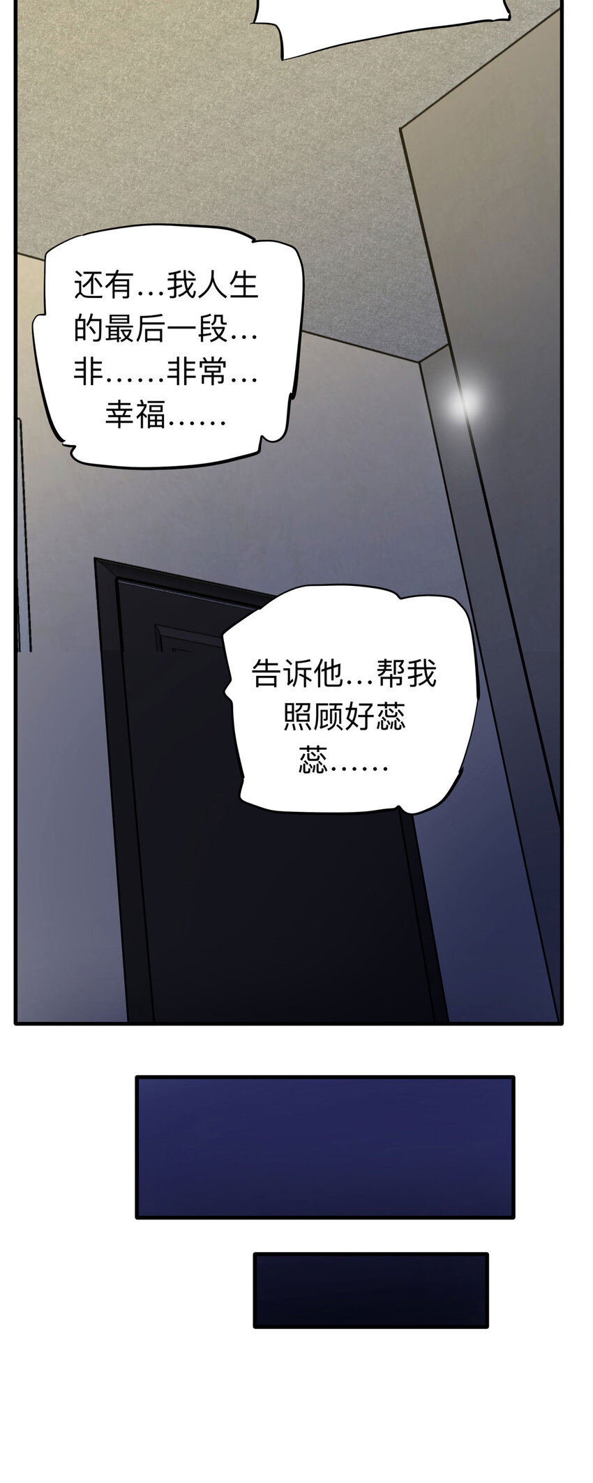 《大叔诡电台》138 好兄弟（4） 第19页