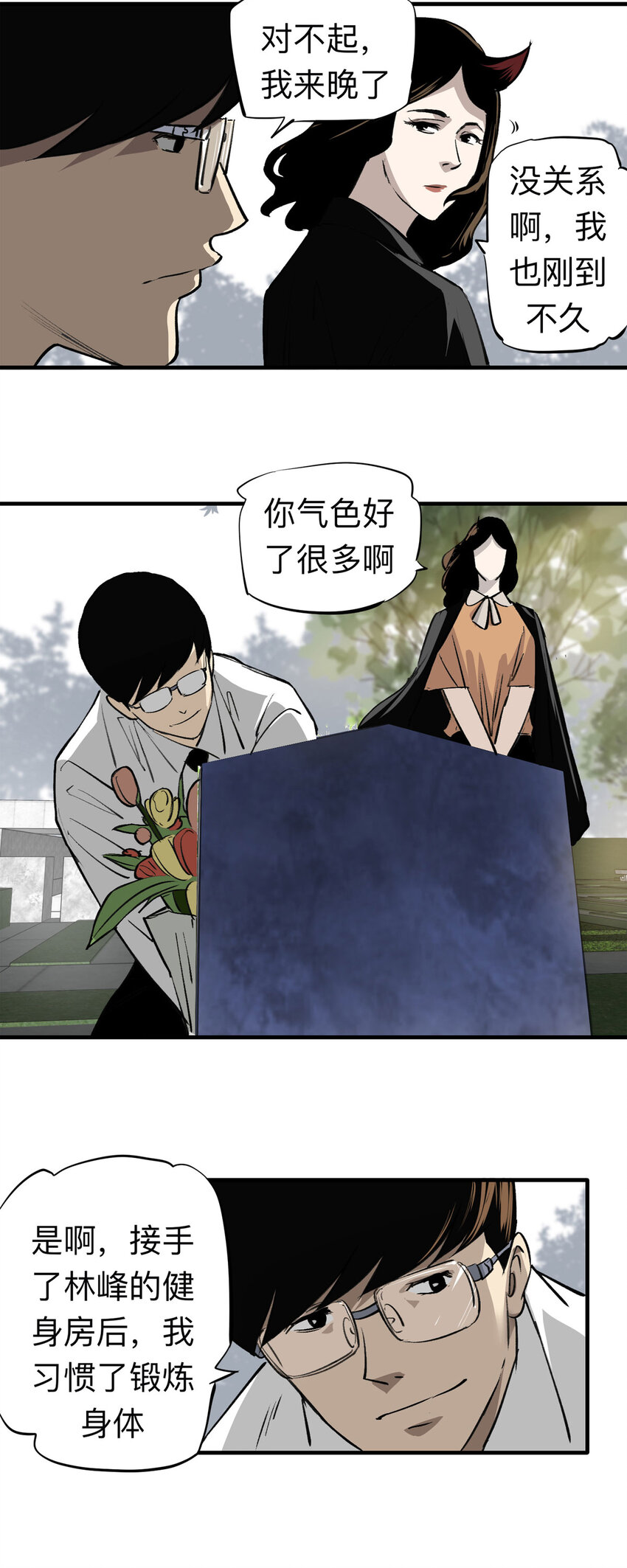 《大叔诡电台》138 好兄弟（4） 第21页