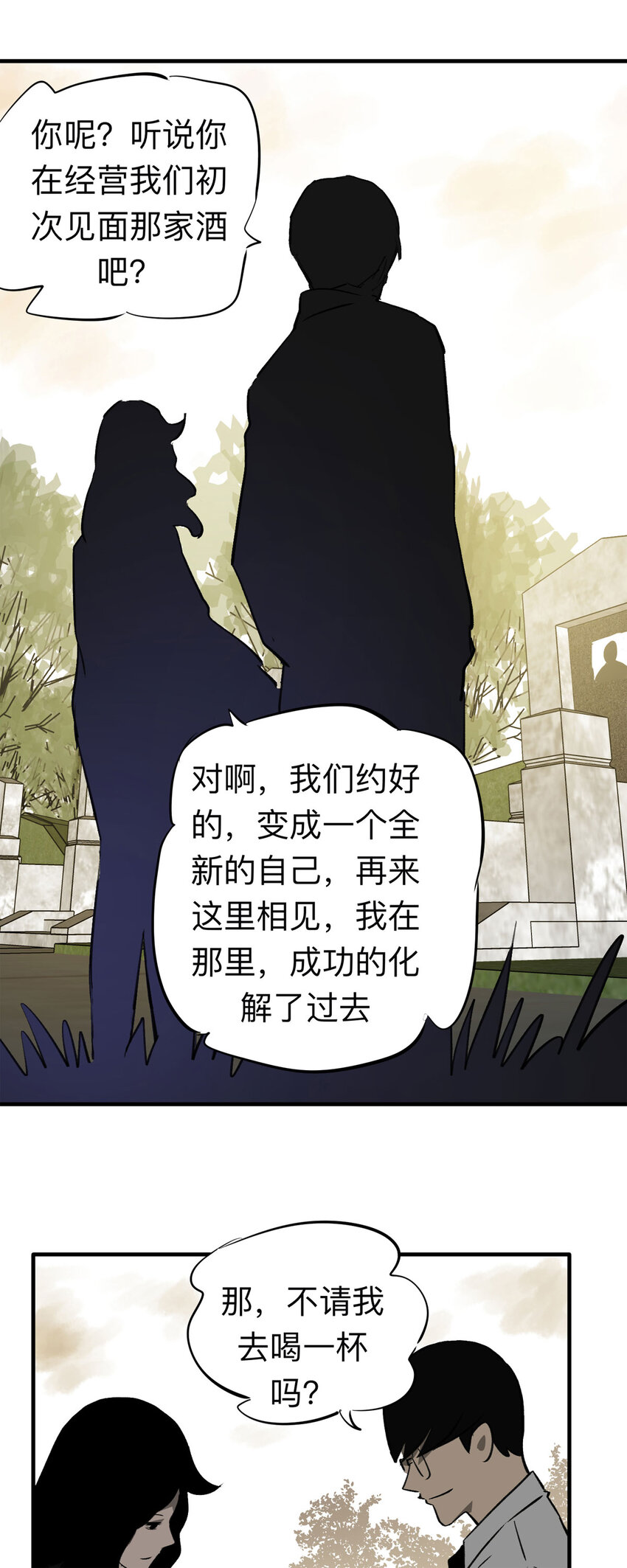 《大叔诡电台》138 好兄弟（4） 第22页