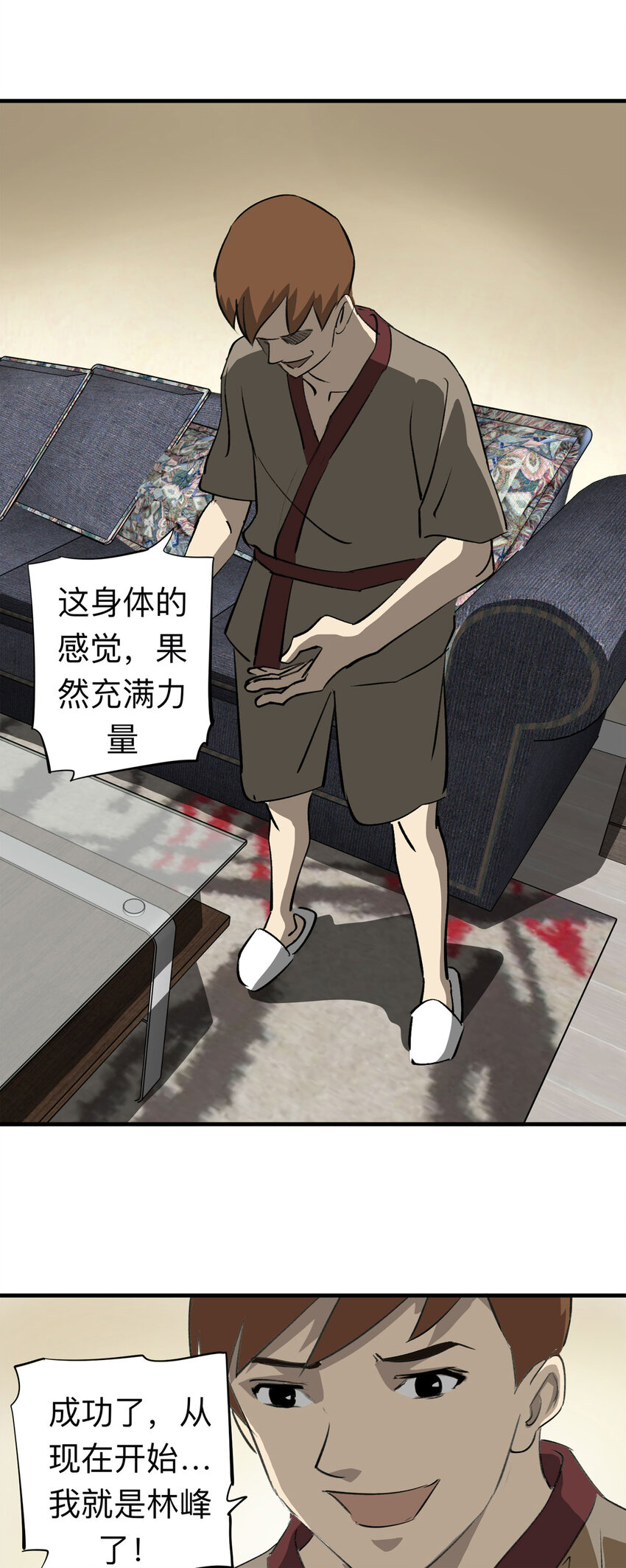 《大叔诡电台》138 好兄弟（4） 第4页