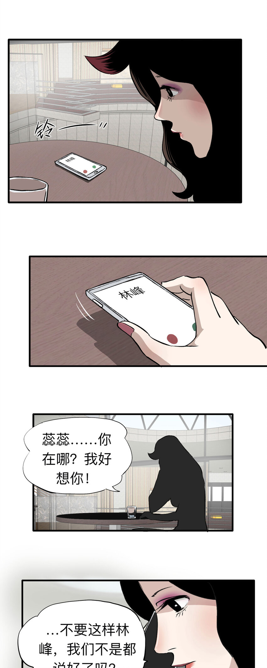 《大叔诡电台》138 好兄弟（4） 第6页