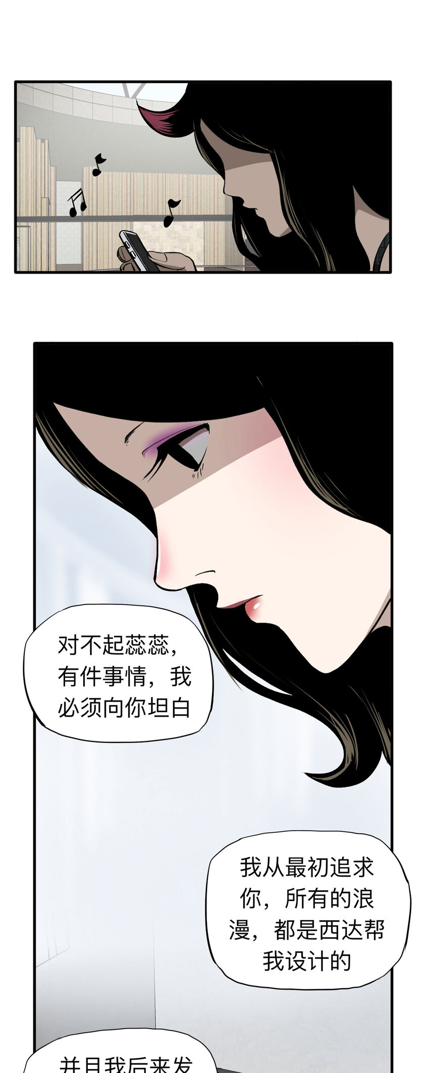 《大叔诡电台》138 好兄弟（4） 第8页