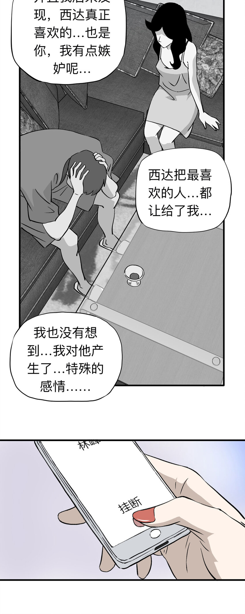 《大叔诡电台》138 好兄弟（4） 第9页