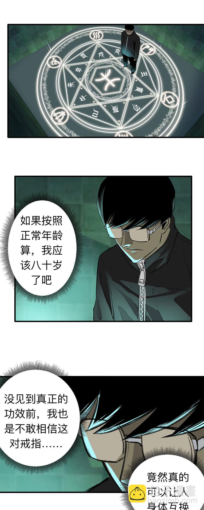 《大叔诡电台》137 好兄弟（3） 第14页