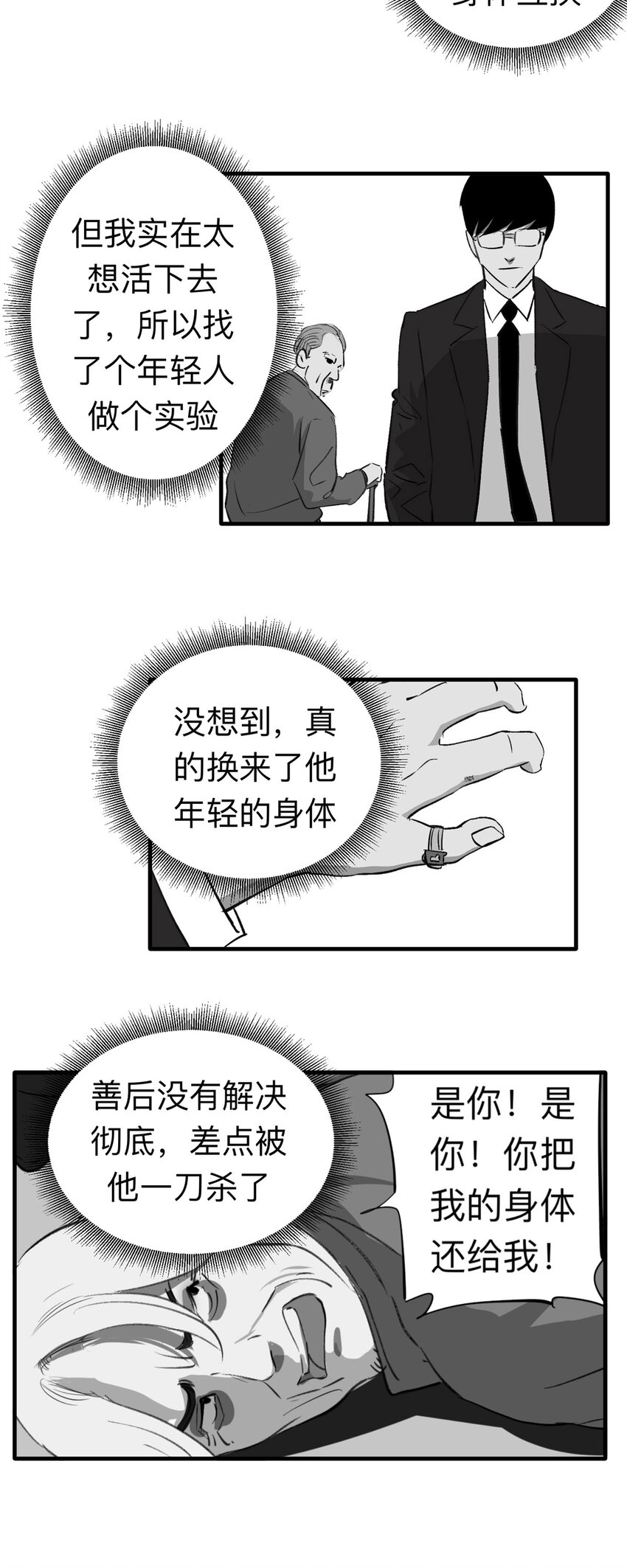 《大叔诡电台》137 好兄弟（3） 第15页