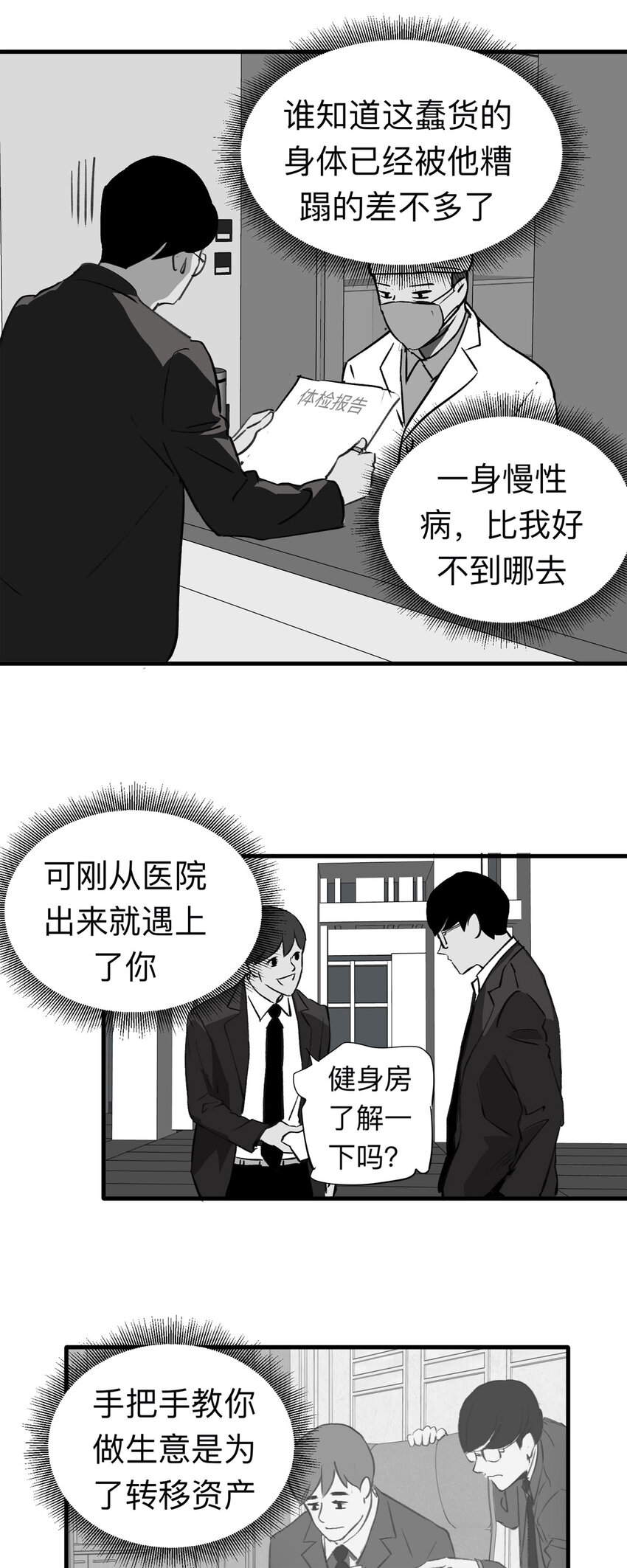 《大叔诡电台》137 好兄弟（3） 第16页