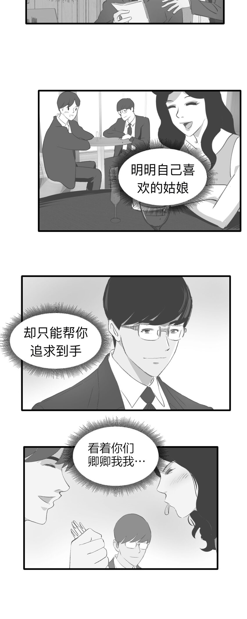 《大叔诡电台》137 好兄弟（3） 第17页