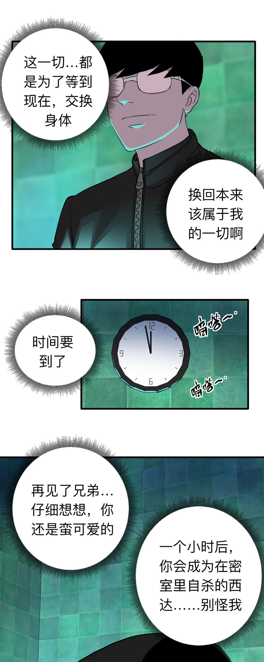 《大叔诡电台》137 好兄弟（3） 第18页