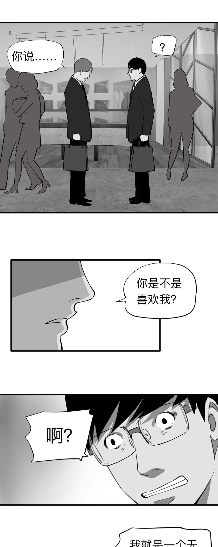 《大叔诡电台》137 好兄弟（3） 第2页