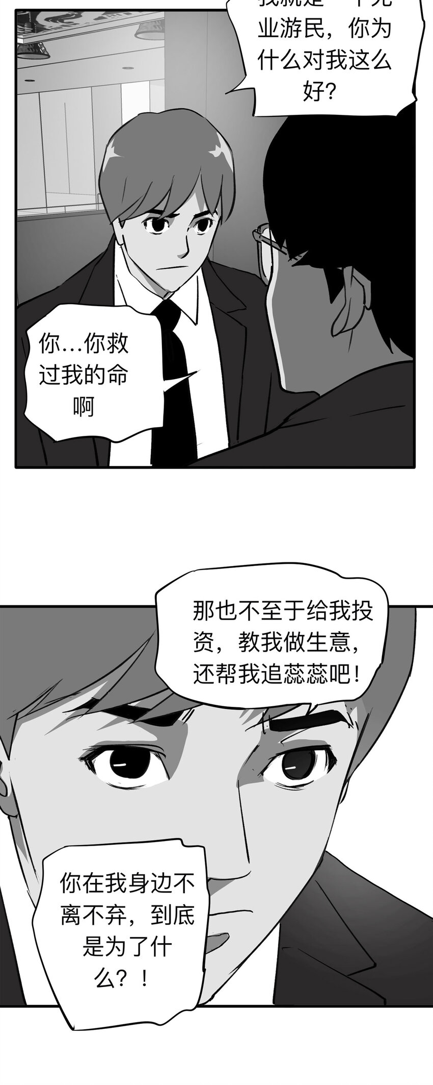 《大叔诡电台》137 好兄弟（3） 第3页