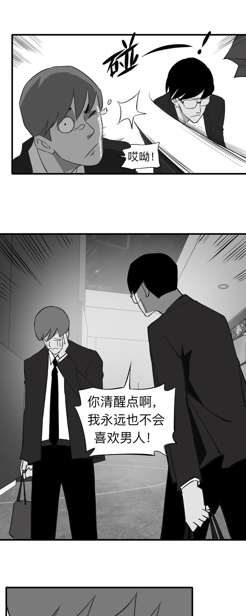 《大叔诡电台》137 好兄弟（3） 第4页