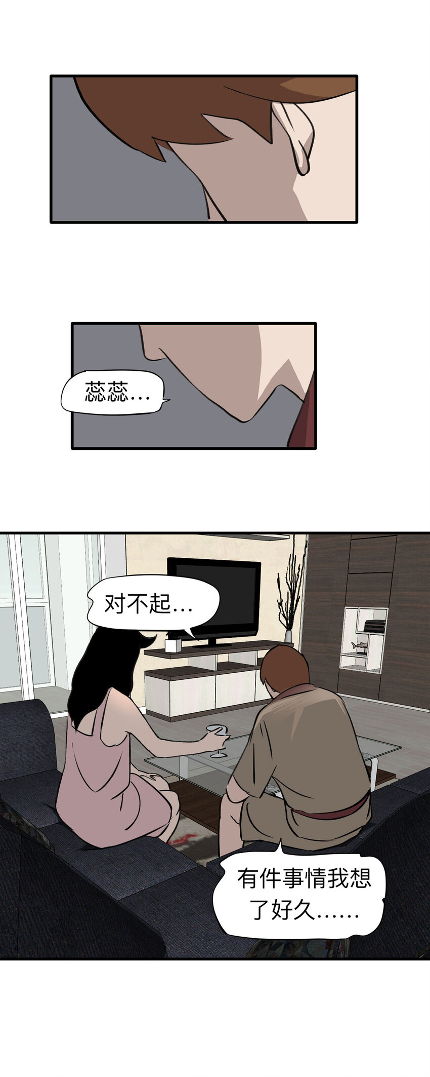 《大叔诡电台》137 好兄弟（3） 第8页