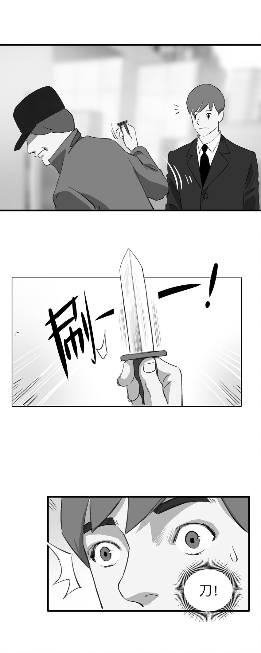《大叔诡电台》136 好兄弟（2） 第10页