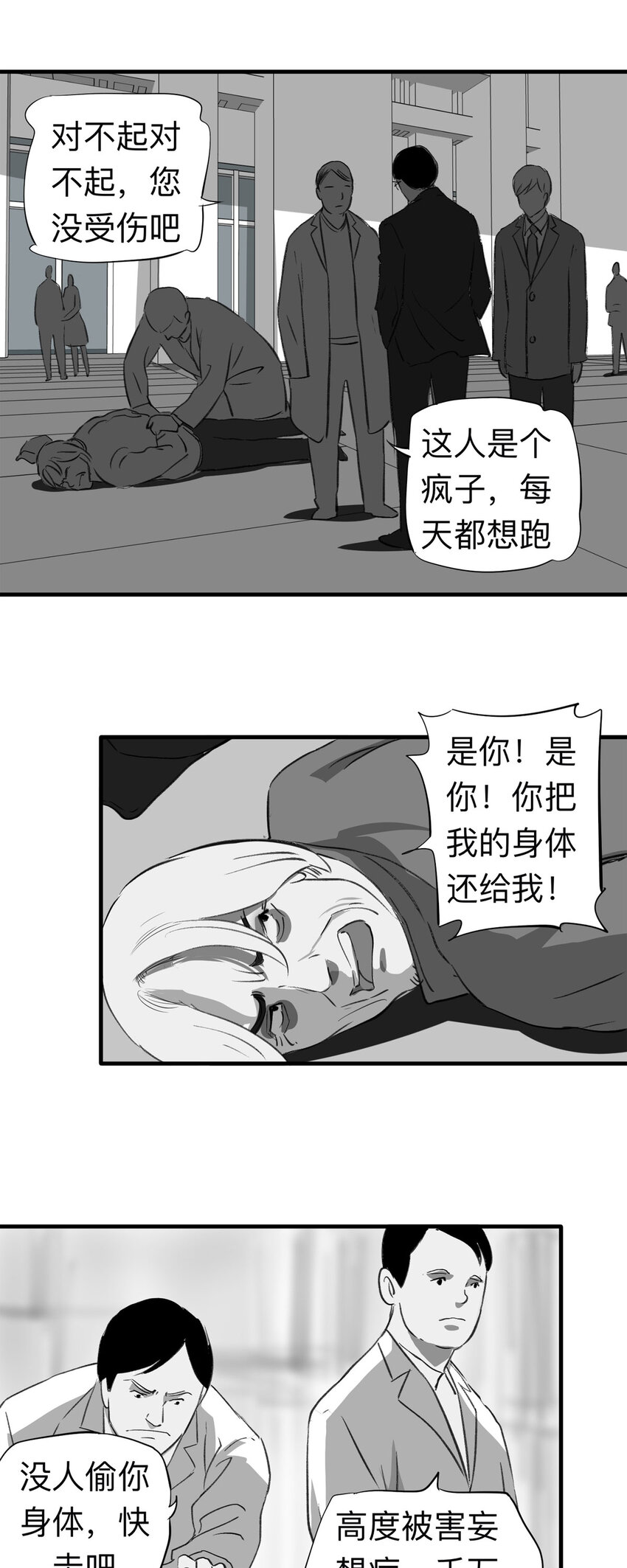 《大叔诡电台》136 好兄弟（2） 第14页