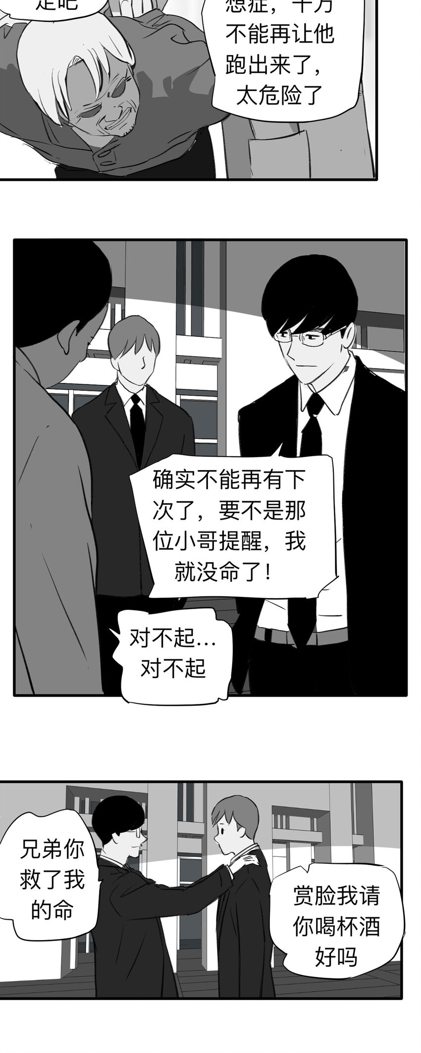 《大叔诡电台》136 好兄弟（2） 第15页