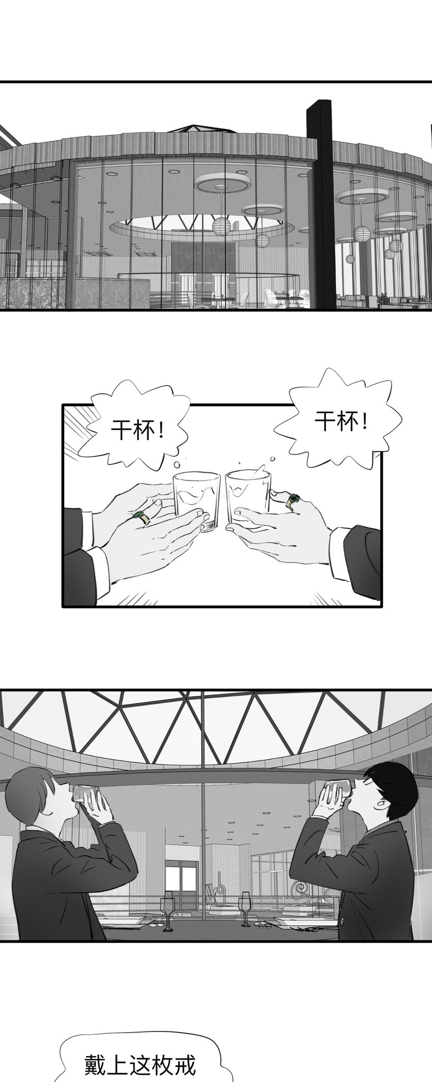 《大叔诡电台》136 好兄弟（2） 第16页
